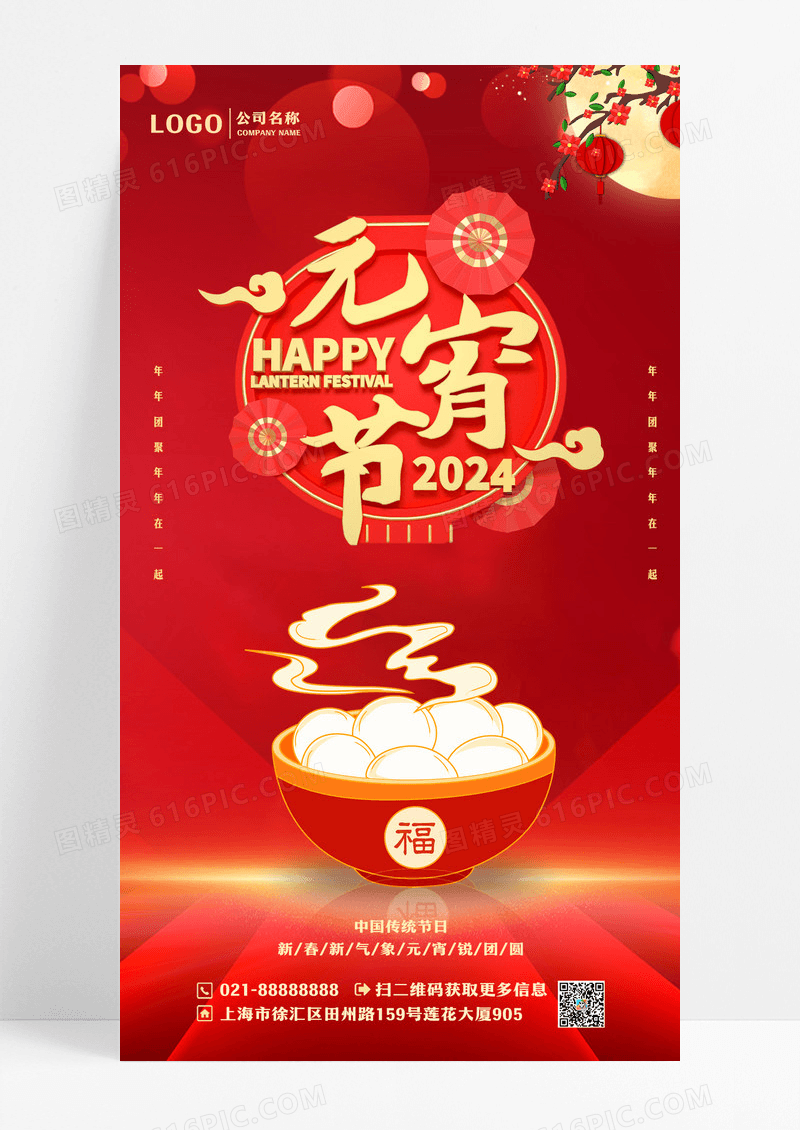 创意红色喜庆简约元宵节ui手机宣传海报